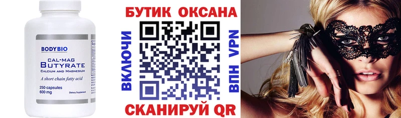 Бутират BDO 33%  что такое   Северск 